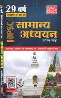29 à¤µà¤°à¥à¤· BPSC à¤…à¤§à¥à¤¯à¤¾à¤¯à¤µà¤¾à¤° à¤¹à¤² à¤ªà¥à¤°à¤¶à¥à¤¨ à¤ªà¤¤à¥à¤° à¤¸à¤¾à¤®à¤¾à¤¨à¥à¤¯ à¤…à¤§à¥à¤¯à¤¯à¤¨ (à¤ªà¥à¤°à¤¾à¤°à¤‚à¤­à¤¿à¤• à¤ªà¤°à¥€à¤•à¥à¤·à¤¾)