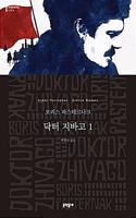 Doctor Zhivago (Volume 1 of 2)