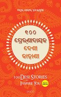 100 Desi Stories to Inspire You