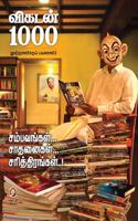 Vikatan 1000