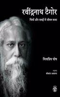 Rabindranath Tagore: Chitron Aur Shabdon Me Jeevan Katha (Hindi)
