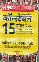 Lakshya Police Constable Model Paper 15 Sets