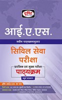 IAS SYLLABUS(2022)-(Rs.140)