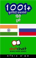 1001+ Basic Phrases Hindi - Russian