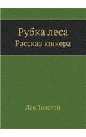 &#1056;&#1091;&#1073;&#1082;&#1072; &#1083;&#1077;&#1089;&#1072;: &#1056;&#1072;&#1089;&#1089;&#1082;&#1072;&#1079; &#1102;&#1085;&#1082;&#1077;&#1088;&#1072;