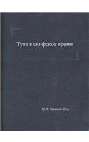 Tuva V Skifskoe Vremya