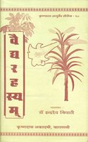 Vaidya Rahasya of Bhishagvara Vidyapati Madhuri Hindi Commentary'