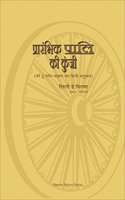 Prarambhik Pali Ki Kunji