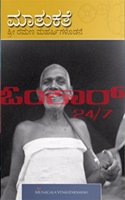 Sri Ramana Maharshigalodane Matukate
