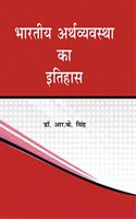 Bhartiya Aarthvyavastha ka Itihas(MHIS-4)