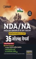 Examcart NDA/NA Maths & GAT 36 Chapter-wise Solved Papers for 2024 Exam in Hindi
