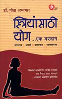 Striyansathi Yog... Ek Vardan: (Fifth Edition, 2016)