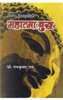 SATYA KE KHOJI MAHATMA BUDDH