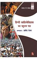 SAMAY SE SAMVAD: Hindi sahityeithihas ka bahujan paksh
