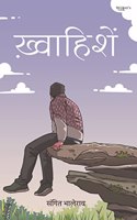 Hindi Poetry book Khwahishein