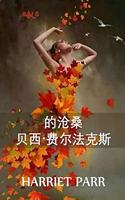 贝西-费尔法克斯 的变迁