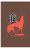 Kopie Von Japanese Wolf