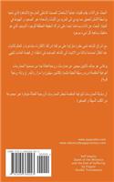 Self-Inquiry - Dawn of the Witness and the End of Suffering (Arabic Translation): (Arabic)