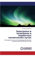 Elektrony I Pozitrony V Pervichnykh Kosmicheskikh Luchakh