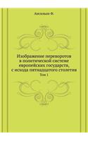 Изображение переворотов в политической с: ??? 1(Russian)