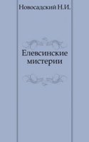 Elevsinskie misterii
