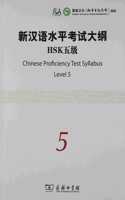 Chinese Proficiency Test Syllabus - HSK Level 5