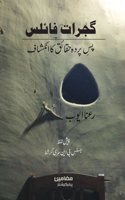Gujarat Files (Urdu) Ú¯Ø¬Ø±Ø§Øª Ù�Ø§ÙŠÙ„Ø³