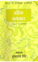 Hindi Ki Classic Kahaniyan Mahila Kathakaar – Panchwa Khand