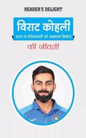 Biography of Virat Kohli