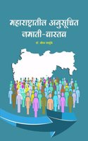 à¤®à¤¹à¤¾à¤°à¤¾à¤·à¥�à¤Ÿà¥�à¤°à¤¾à¤¤à¥€à¤² à¤…à¤¨à¥�à¤¸à¥‚à¤šà¤¿à¤¤ à¤œà¤®à¤¾à¤¤à¥€ à¤µà¤¾à¤¸à¥�à¤¤à¤µ (Maharashtratil Anusuchit Jamati Vastav)