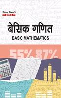 Basic Mathematics à¤¬à¥‡à¤¸à¤¿à¤• à¤—à¤£à¤¿à¤¤ By Dr.B.N.Gupta, Dr. Vinay Kumar Singh & Nitin Gupta - SBPD publications