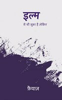 Ilm Mein Bhi Suroor Hai Lekin à¥¤ à¤‡à¤²à¥�à¤® à¤®à¥‡à¤‚ à¤­à¥€ à¤¸à¥�à¤°à¥‚à¤° à¤¹à¥ˆ à¤²à¥‡à¤•à¤¿à¤¨