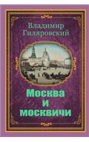 Moskva I Moskvichi