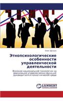 Etnopsikhologicheskie Osobennosti Upravlencheskoy Deyatel'nosti