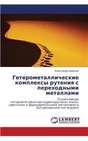 Geterometallicheskie Kompleksy Ruteniya S Perekhodnymi Metallami
