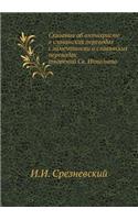 Сказания об антихристе в славянских перk