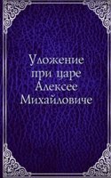 Ulozhenie pri tsare Aleksee Mihajloviche