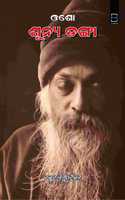 OSHO - Sunya Danga (Odia) à¬“à¬¶ - à¬¶à¬¨à­Ÿ à¬¡à¬™à¬—