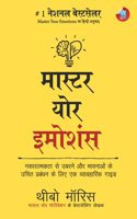 Master Your Emotions: à¤¨à¤•à¤¾à¤°à¤¾à¤¤à¥�à¤®à¤•à¤¤à¤¾ à¤¸à¥‡ à¤‰à¤¬à¤°à¤¨à¥‡ à¤”à¤° à¤­à¤¾à¤µà¤¨à¤¾à¤“à¤‚ à¤•à¥‡ à¤‰à¤šà¤¿à¤¤ à¤ªà¥�à¤°à¤¬à¤‚à¤§à¤¨ à¤•à¥‡ à¤²à¤¿à¤� à¤�à¤• à¤µà¥�à¤¯à¤¾à¤µà¤¹à¤¾à¤°à¤¿à¤• à¤—à¤¾à¤‡à¤¡ (Hindi)
