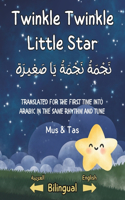 (Nursery Rhymes in English and Arabic) Twinkle Twinkle Little Star نَجْمَةُ نَجْمَةُ يَا صَغِير
