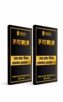 PWONLYIAS UP-PSC Wallah UP Special Paper 5 & 6 Combo Set of 2 Books For Civil Services Exam Hindi Edition
