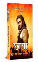 Chhaava à¤›à¤¾à¤µà¤¾ | The Fearless Maratha Warrior, His Life Battles & Sacrifice | Son of Chhatrapati Shivaji Maharaj | Maratha Empire King | CHHAVA | CHAVA | CHHAWA | CHAAWA | Chaava [Paperback - Best for Gifting]