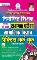 Bihar Niyojit Shikshak Class 6 To 8 Sakshamta Pariksha Samajik Vigyan Practice Work Book (Hindi Medium)(4652)