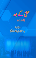 Ishq ke baad: (Urdu Dramas)