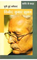 Kavi Ne Kaha : Vinod Kumar Shukla