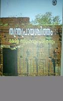 Thantra Prayachitham