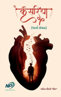 Kesariya / કેસરિયા