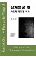 Face Under Wings 5: (Korean)