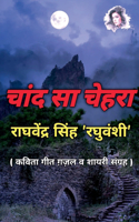 Chand Sa Chehra / चाँद सा चेहरा