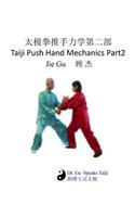 Taiji Push Hand Mechanics, Part2